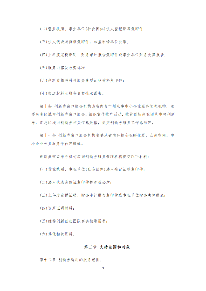 甘肃省科技创新券实施管理办法(正式)第3页