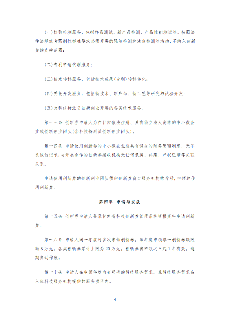 甘肃省科技创新券实施管理办法(正式)第4页