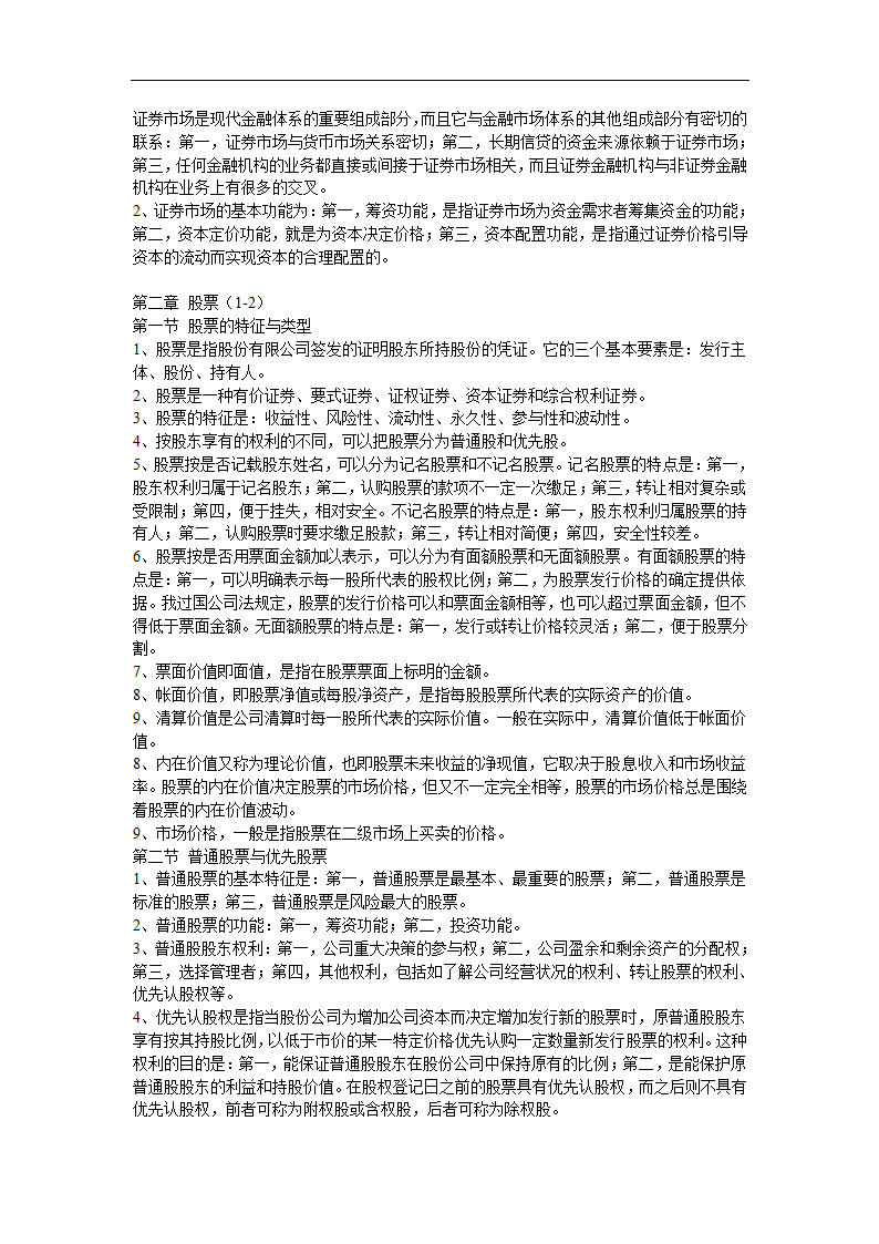 aimzdpa证_券重点第2页