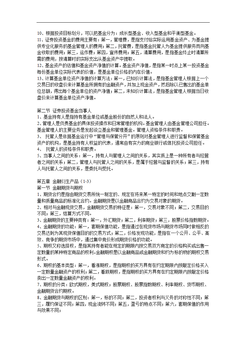 aimzdpa证_券重点第4页