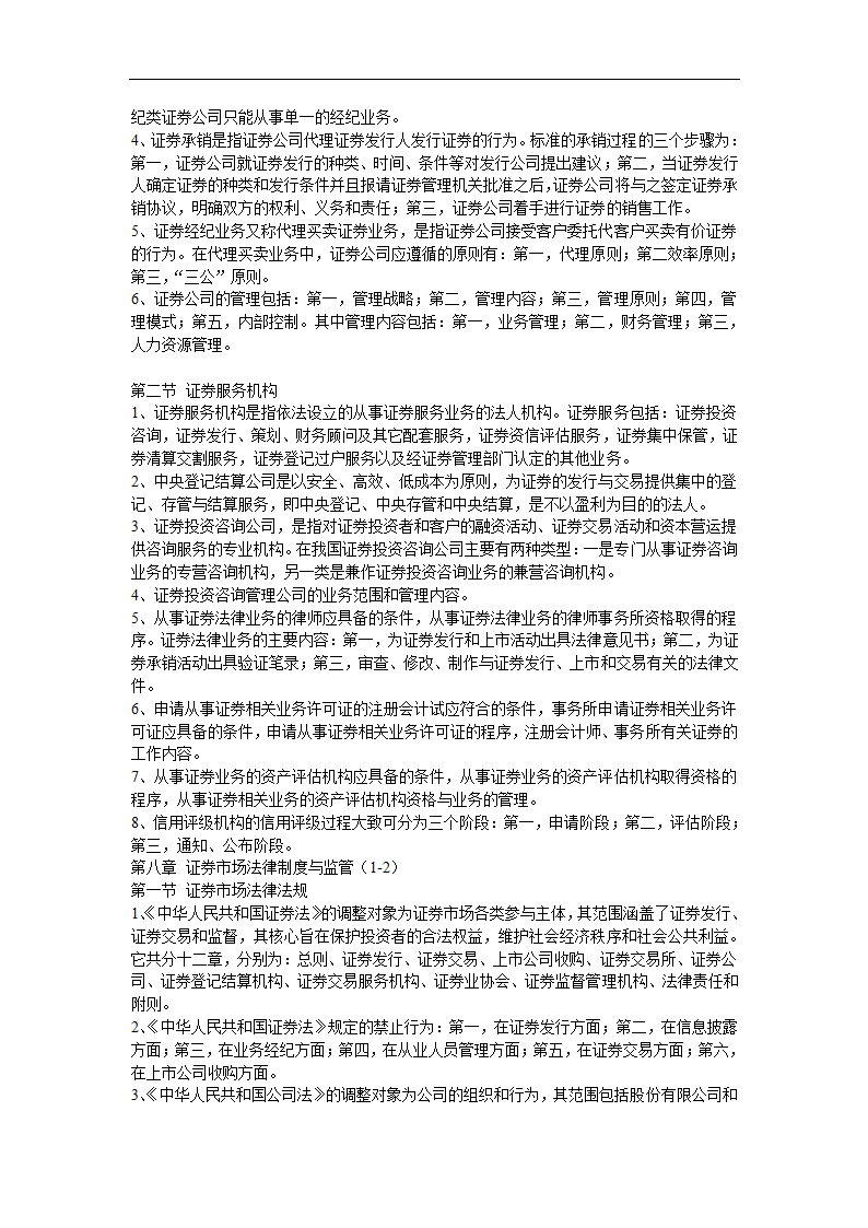 aimzdpa证_券重点第7页