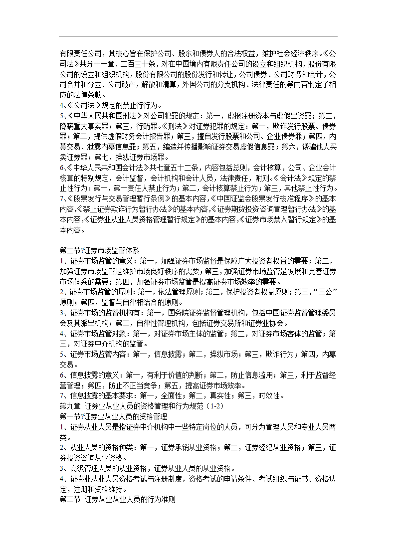 aimzdpa证_券重点第8页