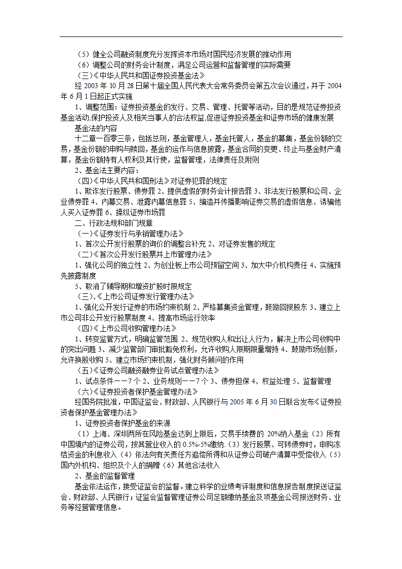 aimzdpa证_券重点第10页