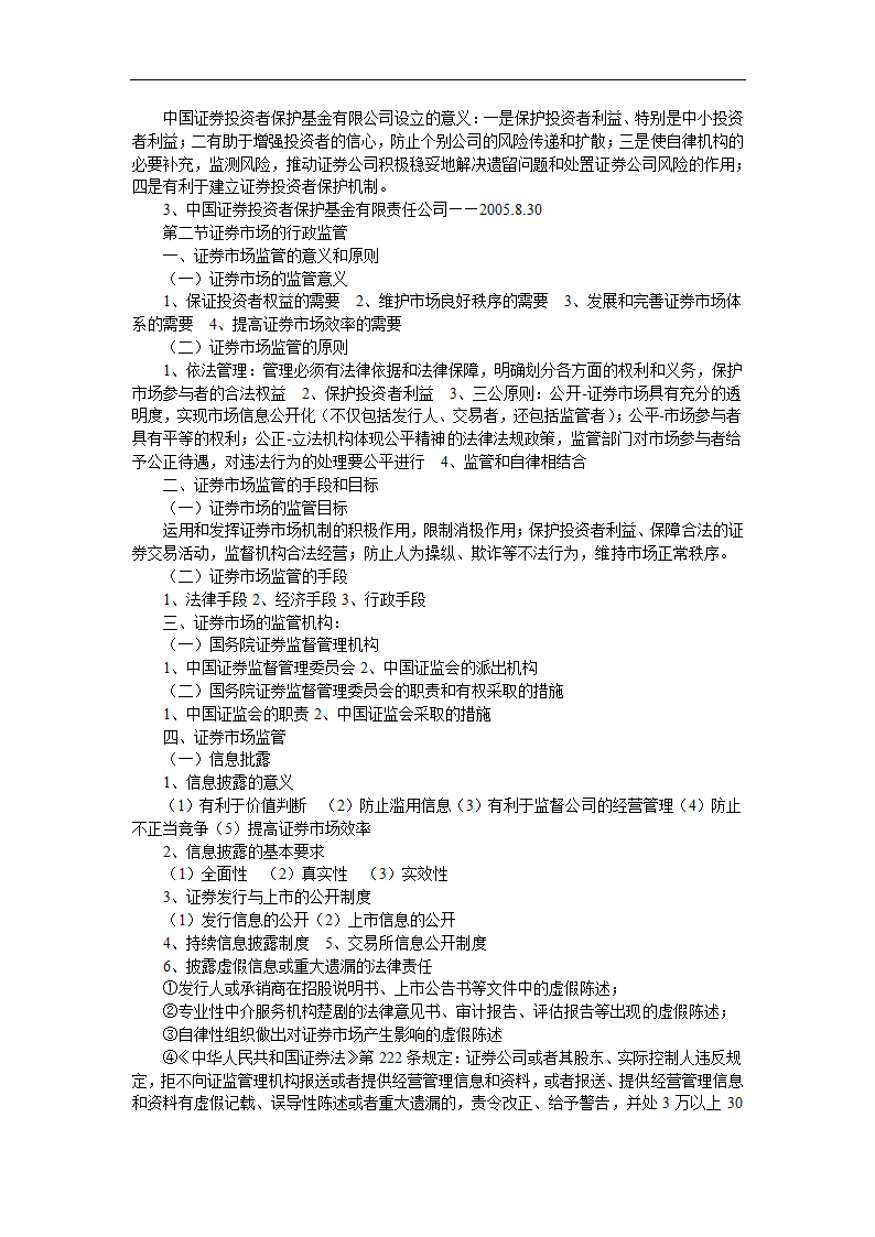 aimzdpa证_券重点第11页