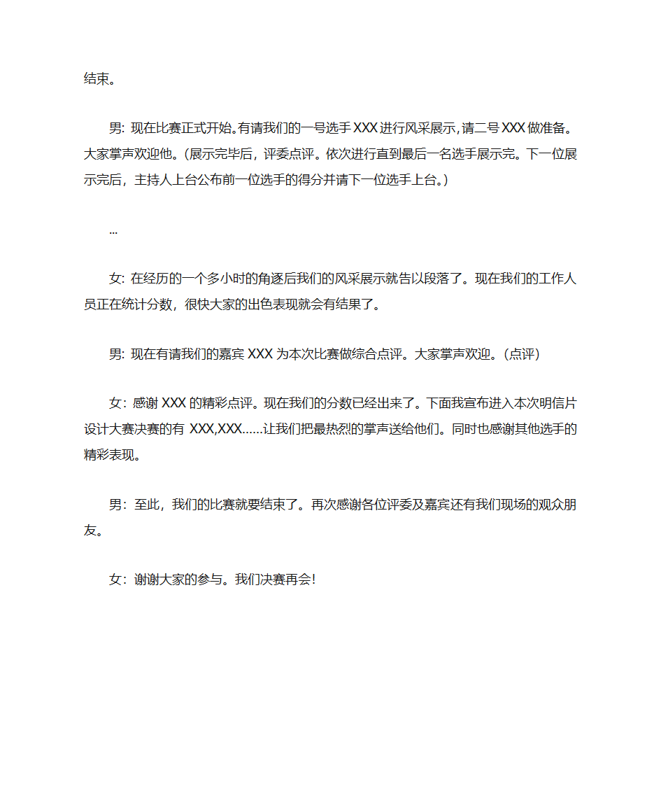 明信片设计大赛主持稿第2页