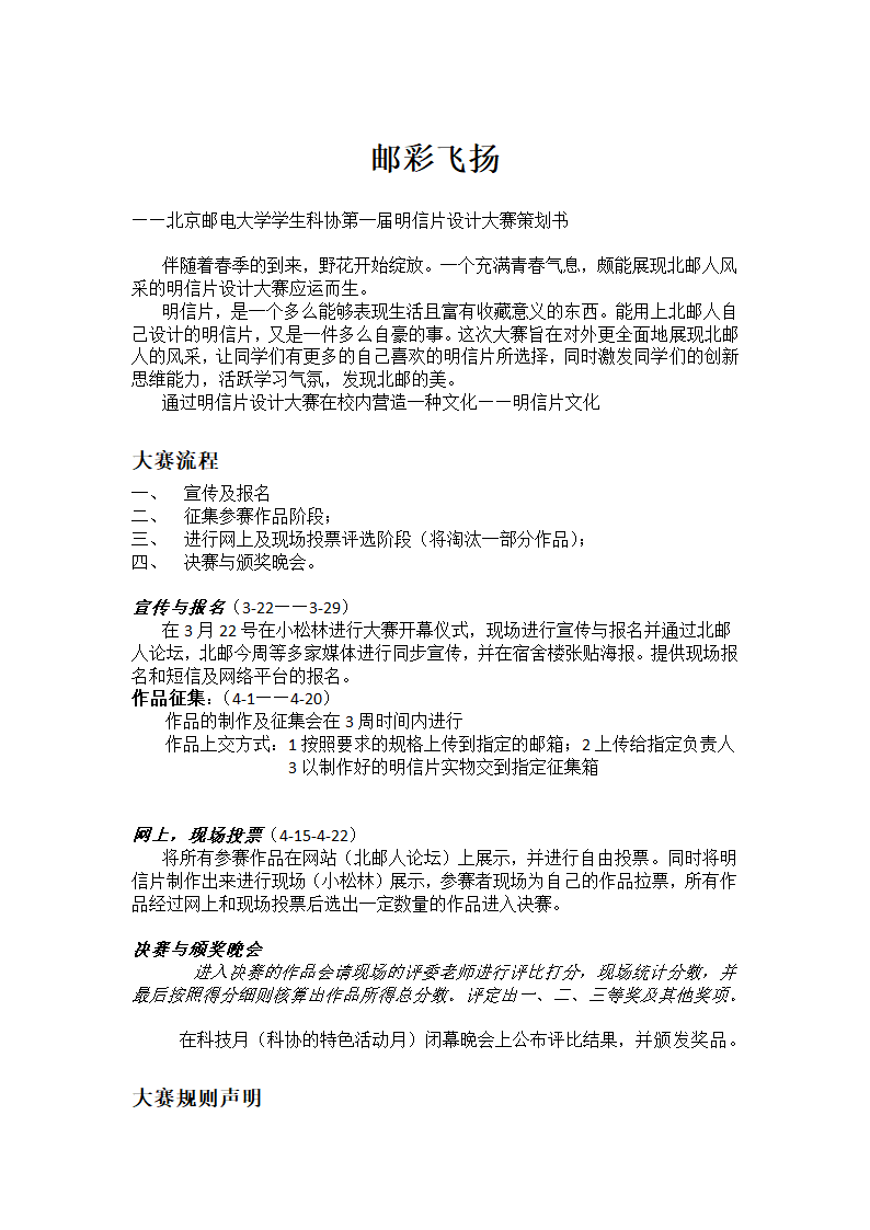 邮彩飞扬——明信片设计大赛1