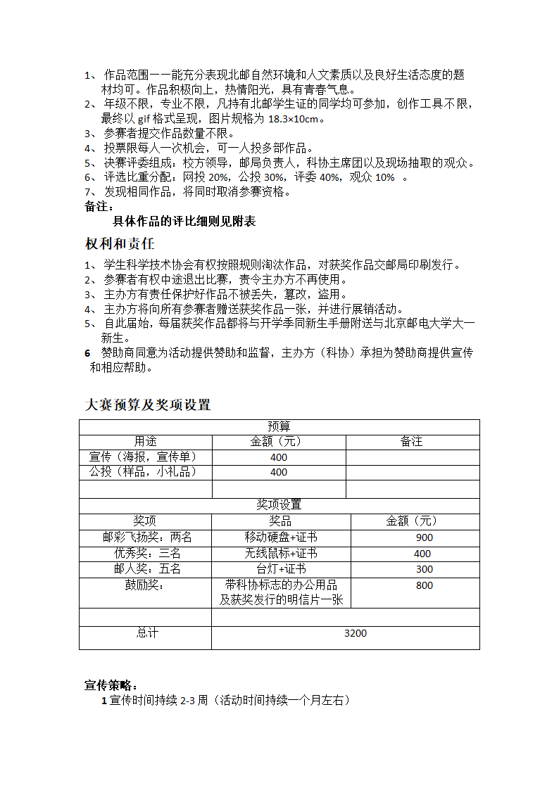 邮彩飞扬——明信片设计大赛1第2页