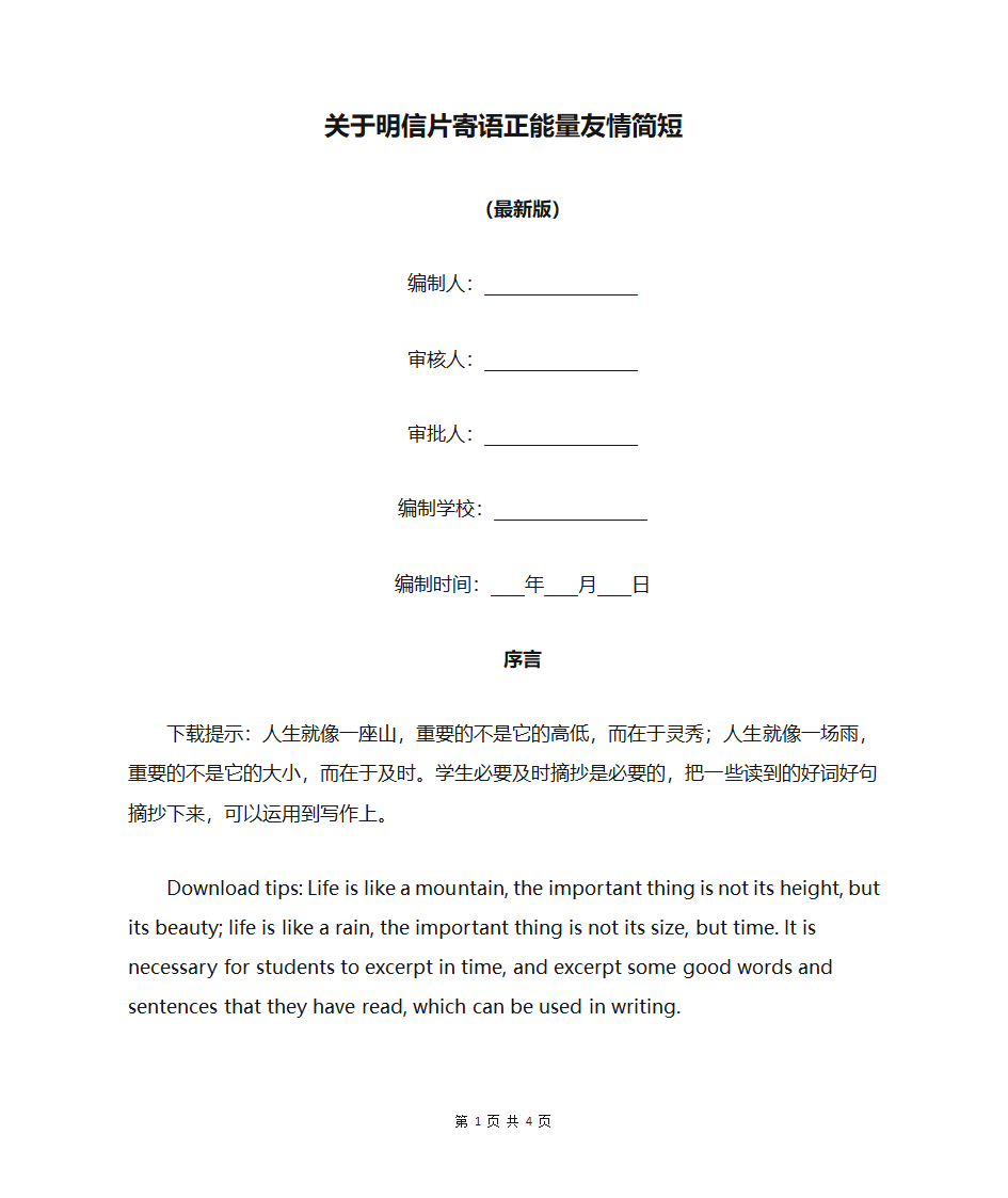 关于明信片寄语正能量友情简短