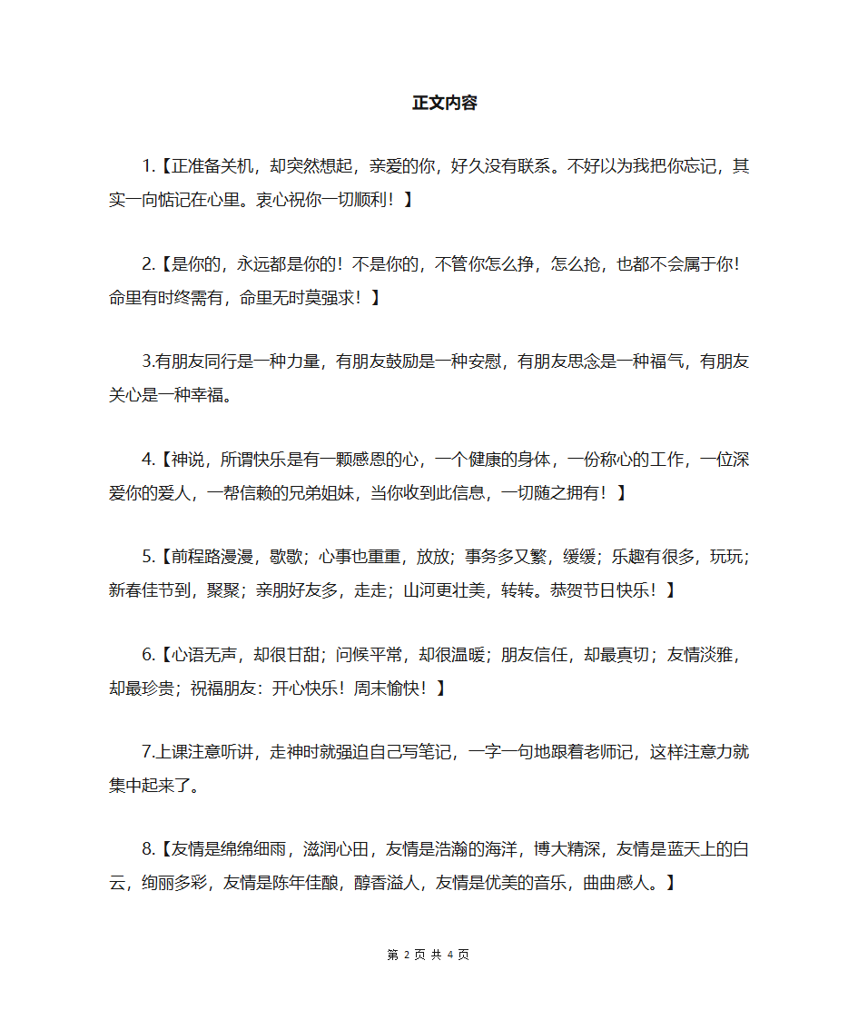 关于明信片寄语正能量友情简短第2页