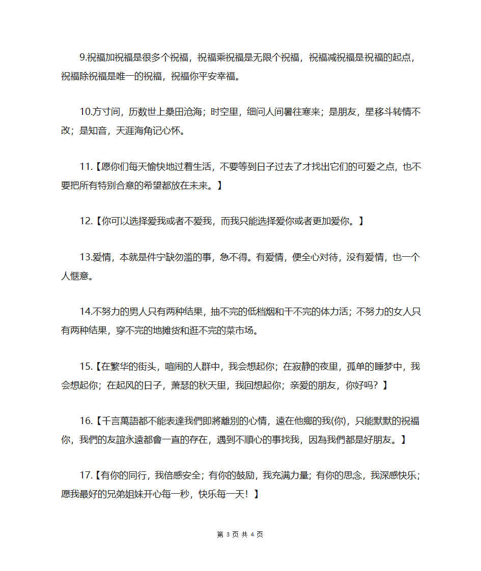 关于明信片寄语正能量友情简短第3页