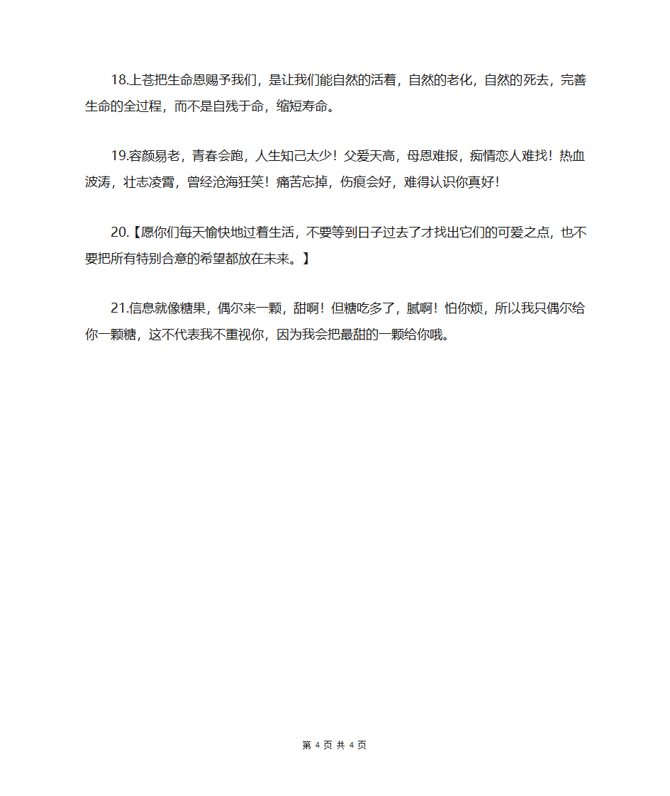 关于明信片寄语正能量友情简短第4页