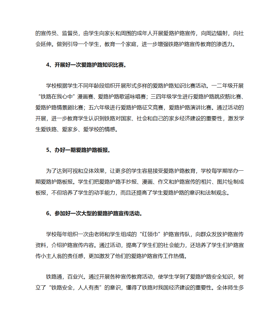 小手拉大手  共筑平安路第3页