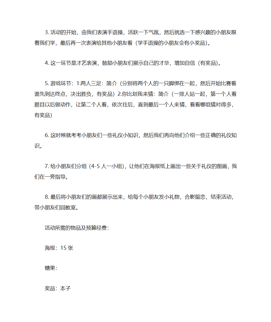 大手牵小手活动策划第2页