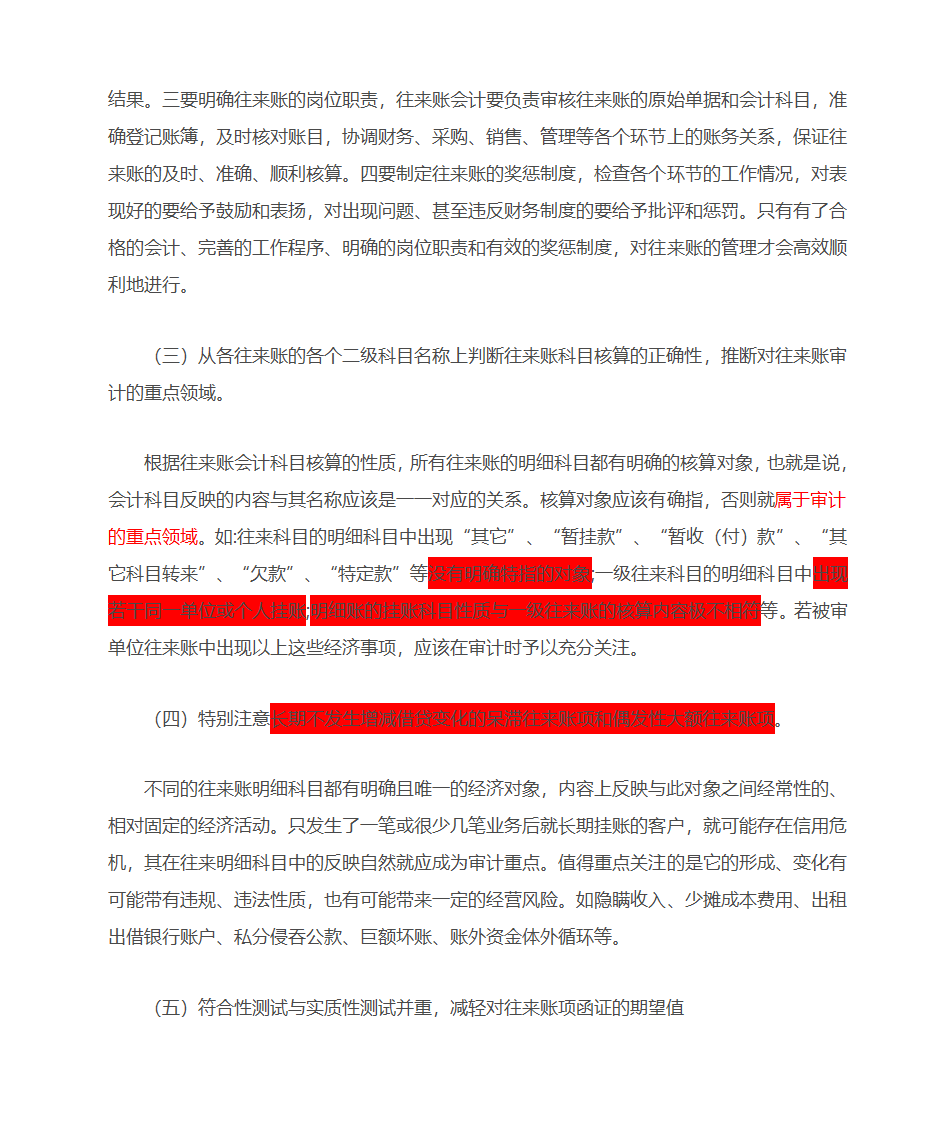 往来账的审计技巧第5页