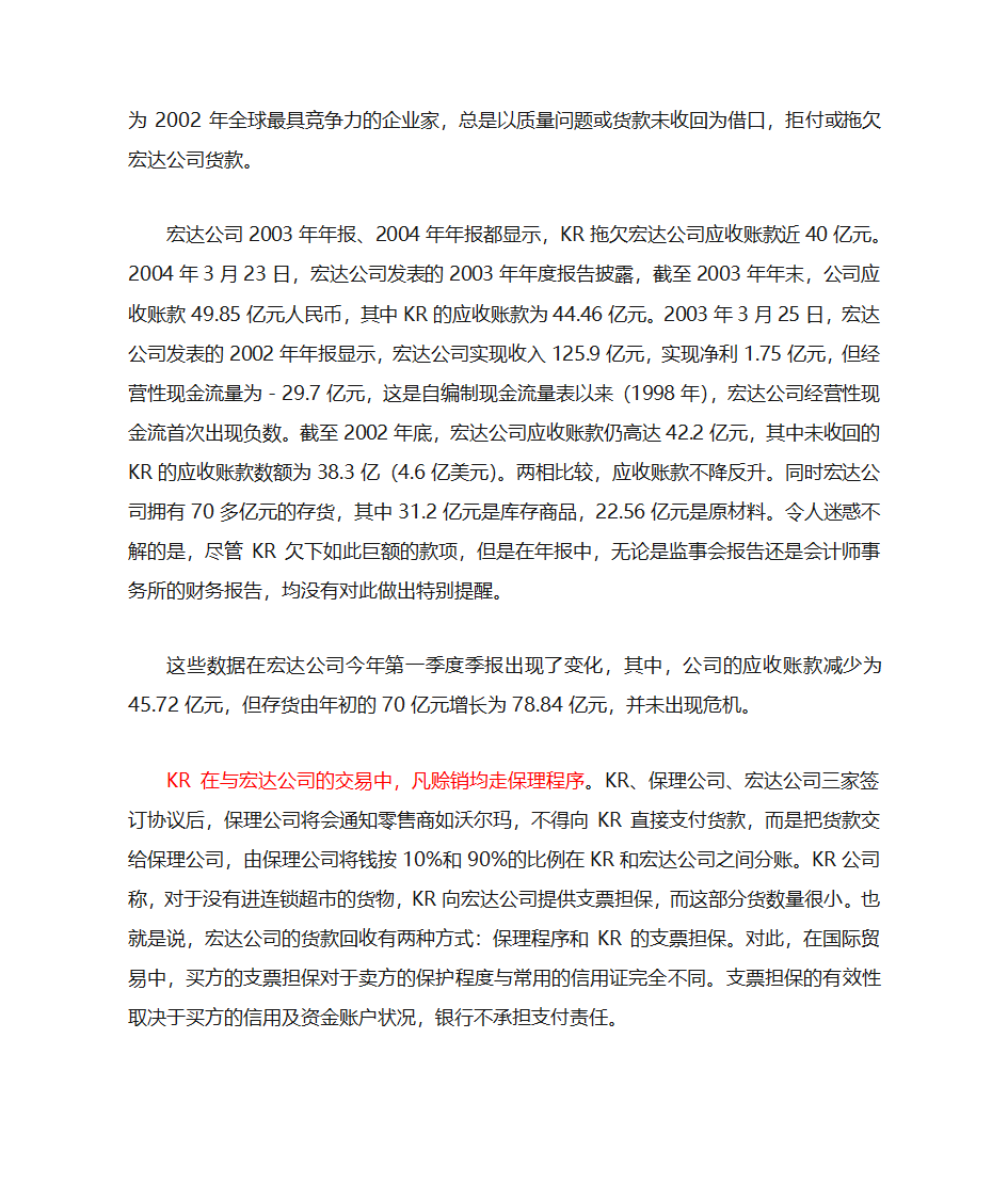 应收账款案例第3页