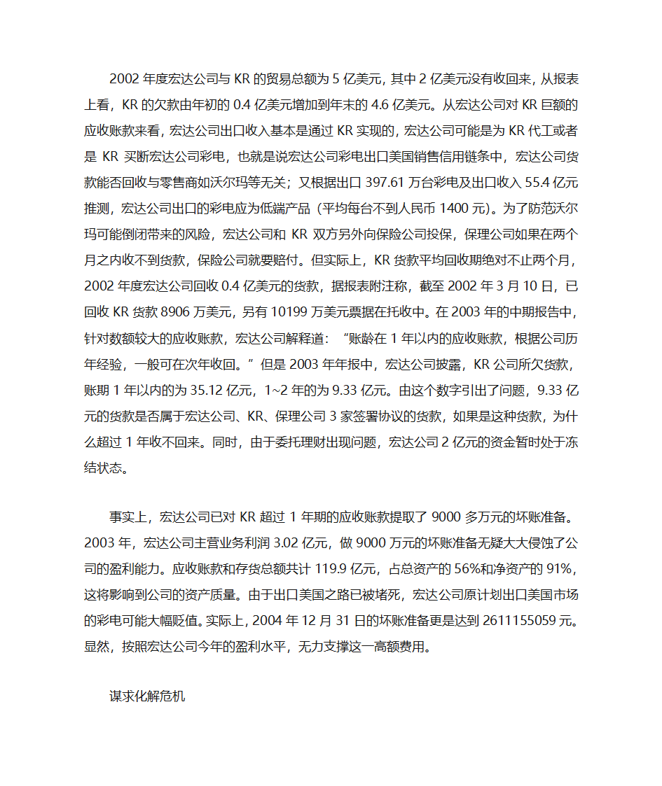 应收账款案例第4页