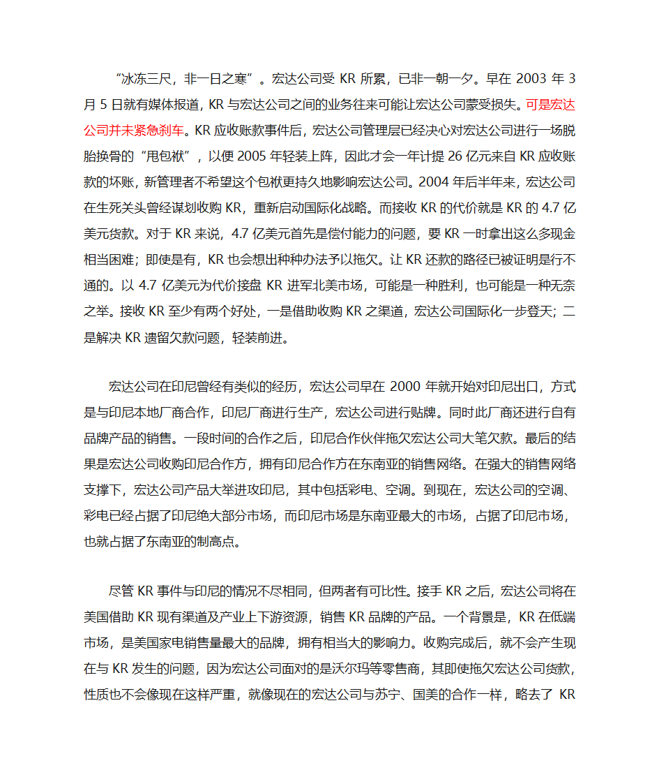 应收账款案例第5页