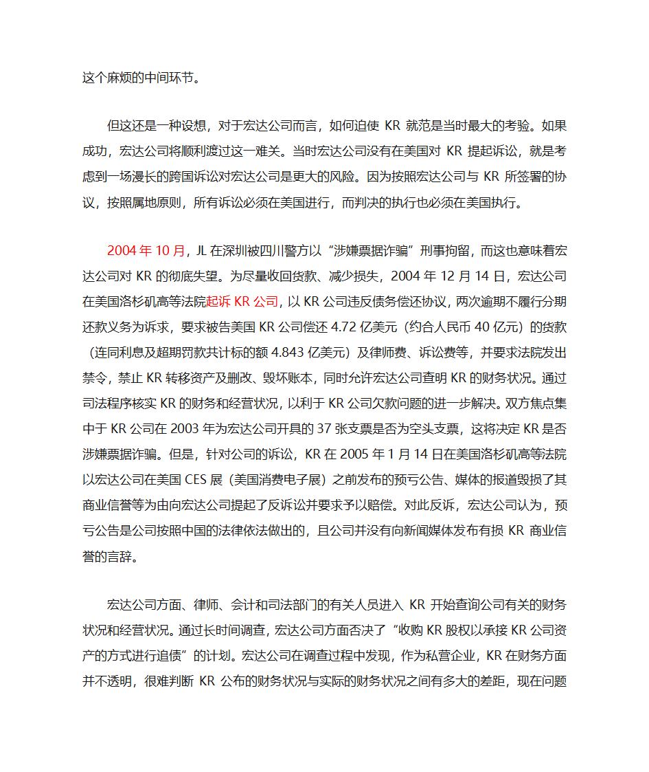 应收账款案例第6页