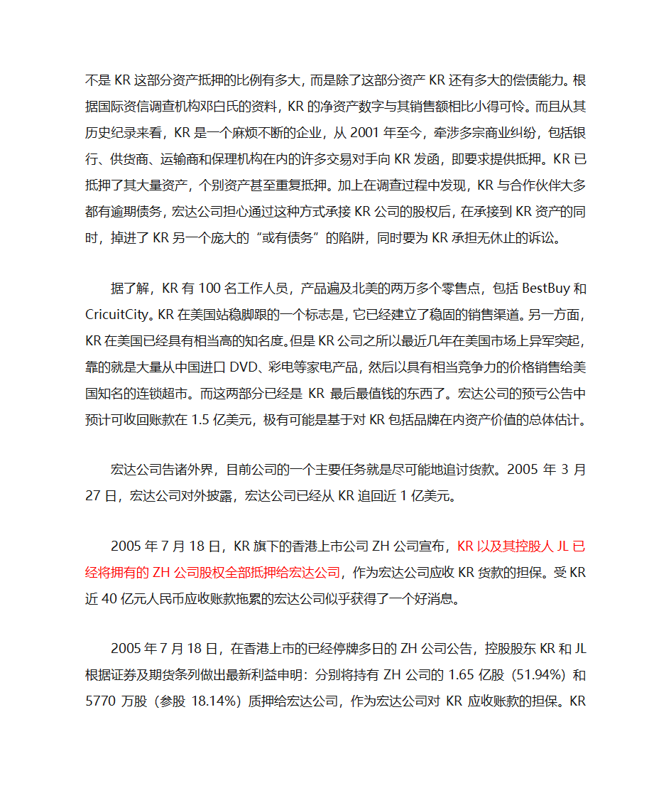 应收账款案例第7页