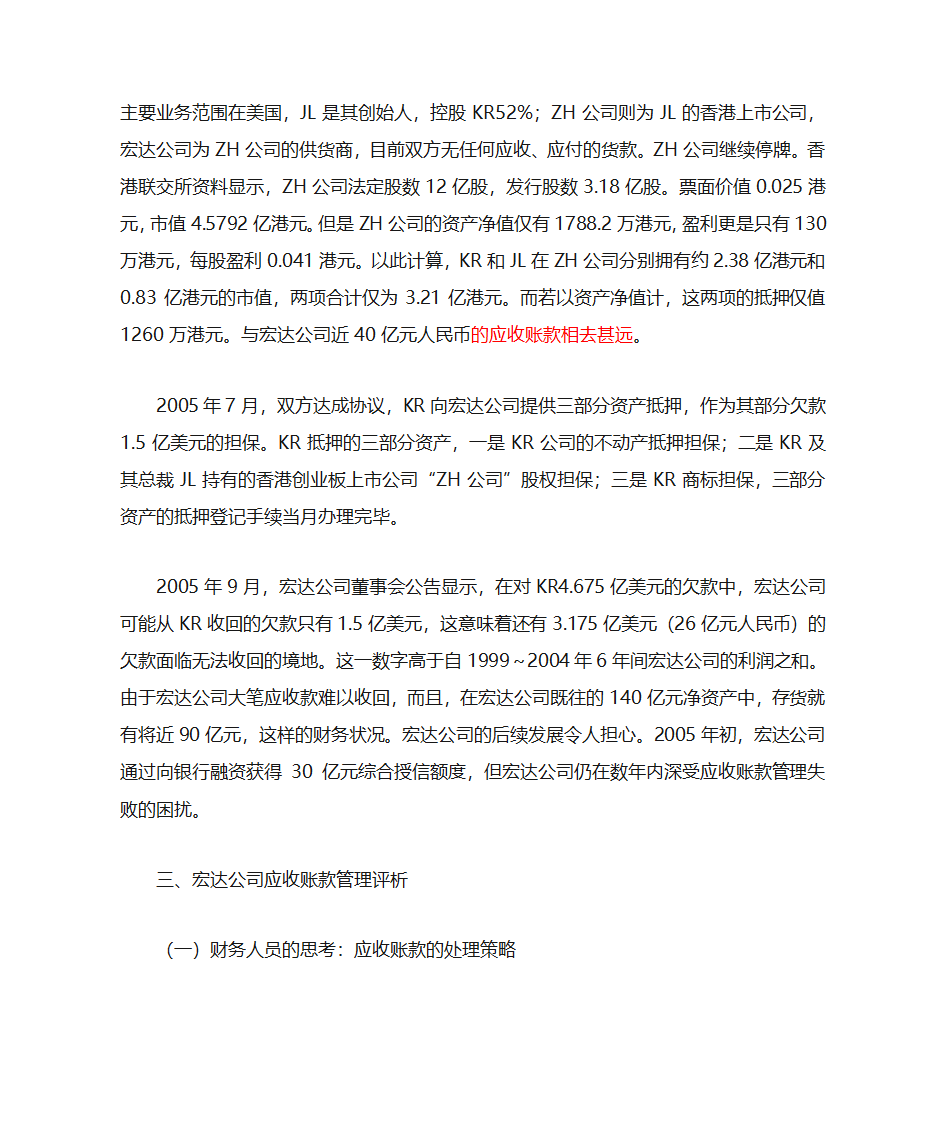 应收账款案例第8页