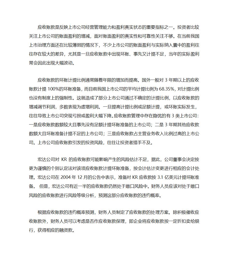 应收账款案例第9页