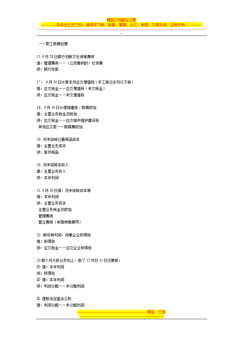 公司会计账例子第3页