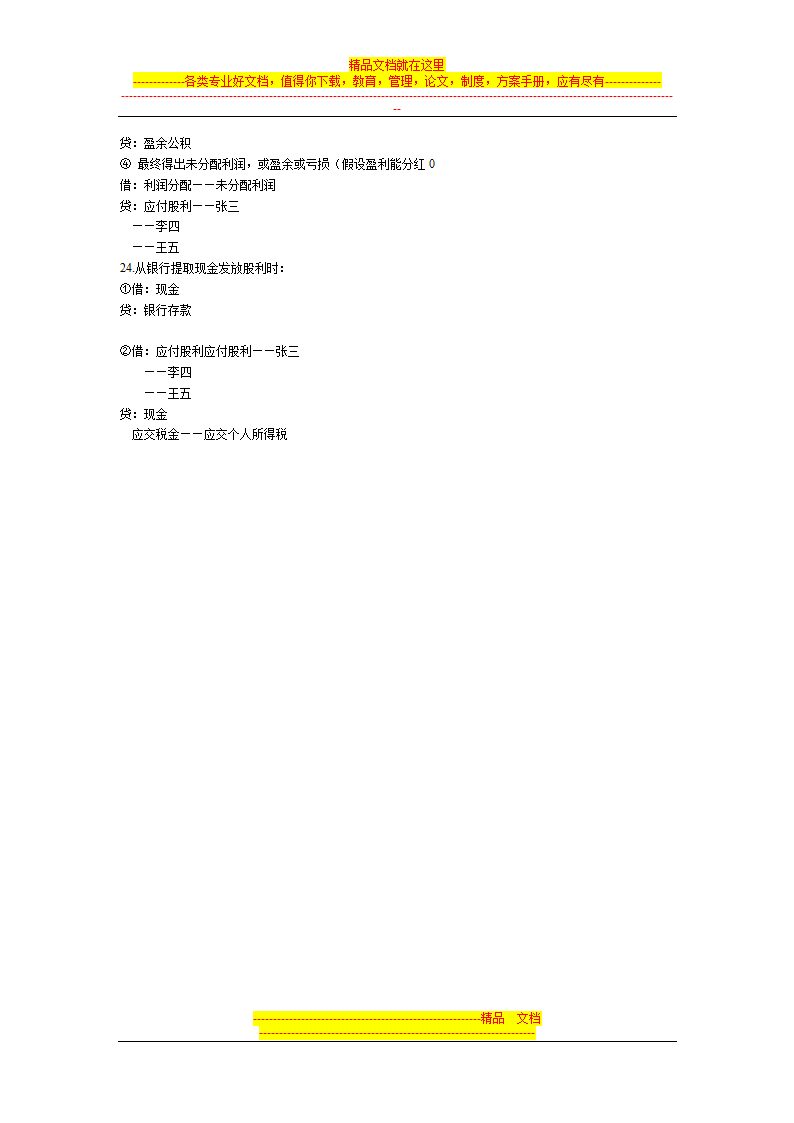 公司会计账例子第4页
