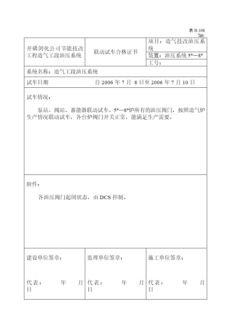 中间交接证书第2页