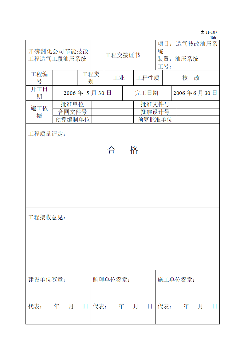 中间交接证书第3页