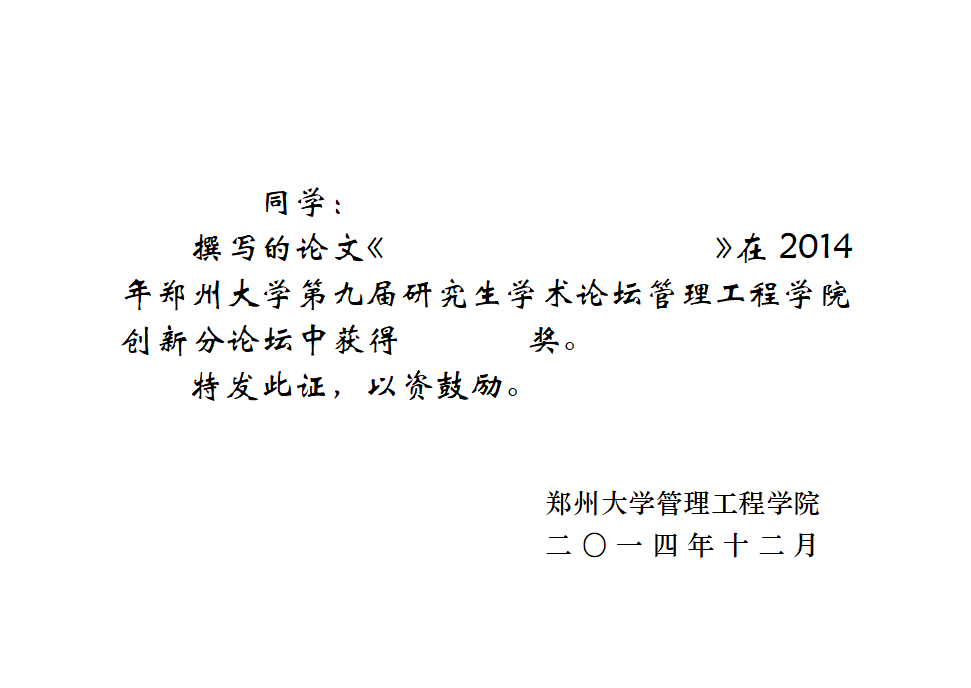 奖状、荣誉证书模板第1页