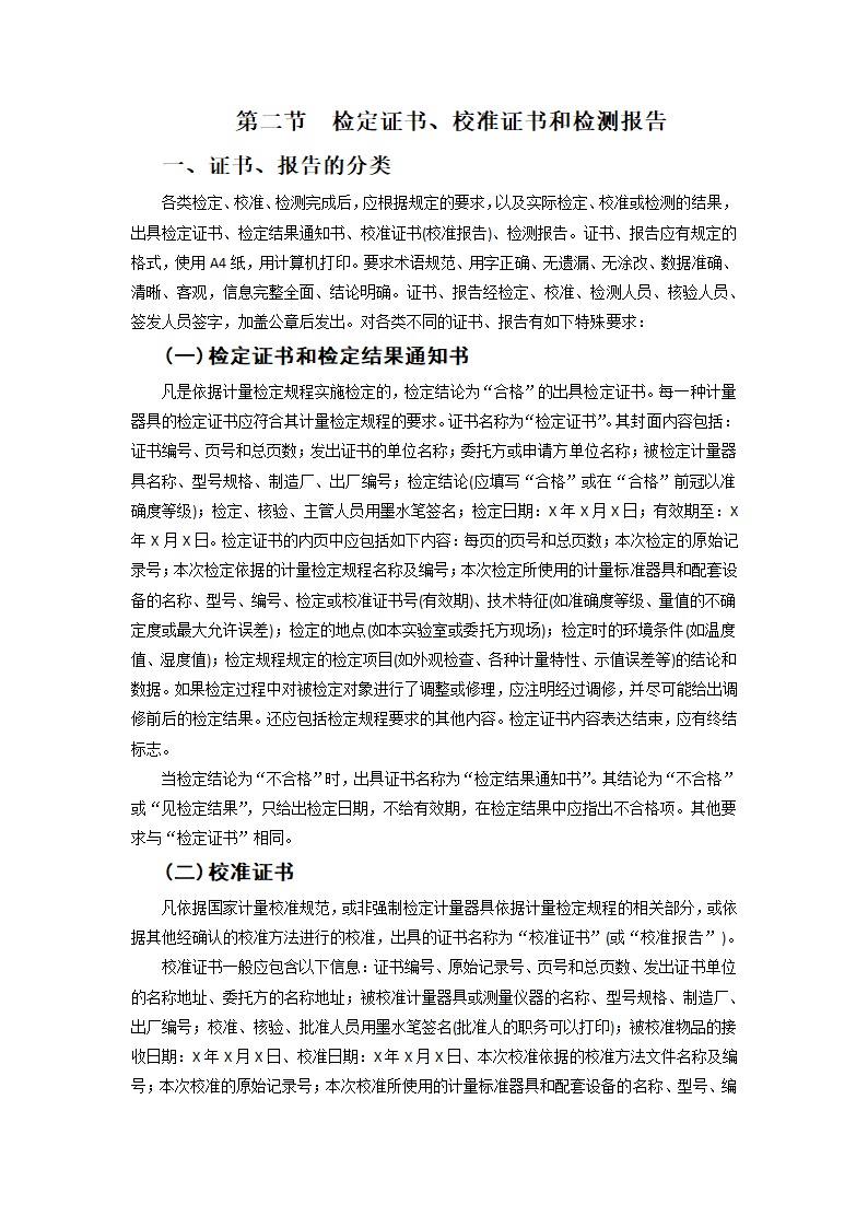 检定证书、校准证书和检测报告第1页