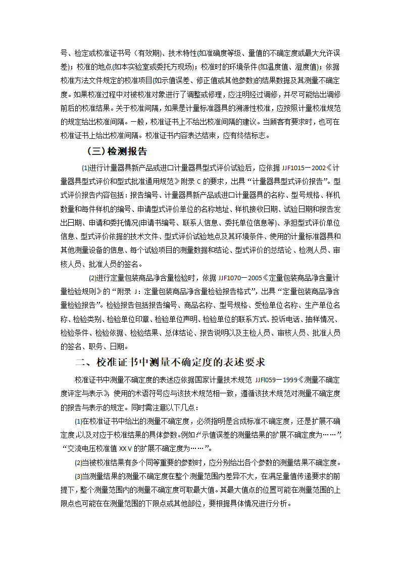 检定证书、校准证书和检测报告第2页