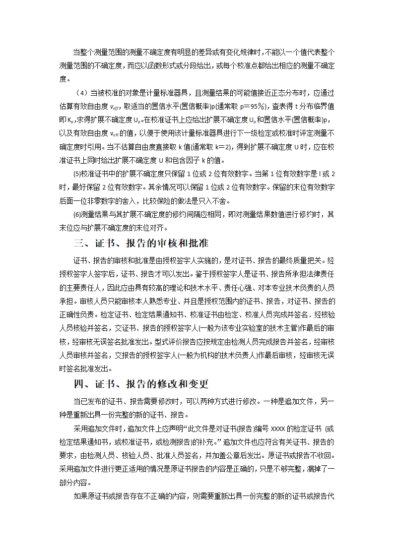 检定证书、校准证书和检测报告第3页