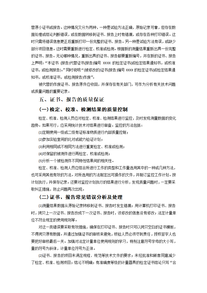 检定证书、校准证书和检测报告第4页