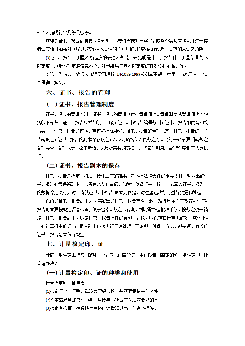 检定证书、校准证书和检测报告第5页