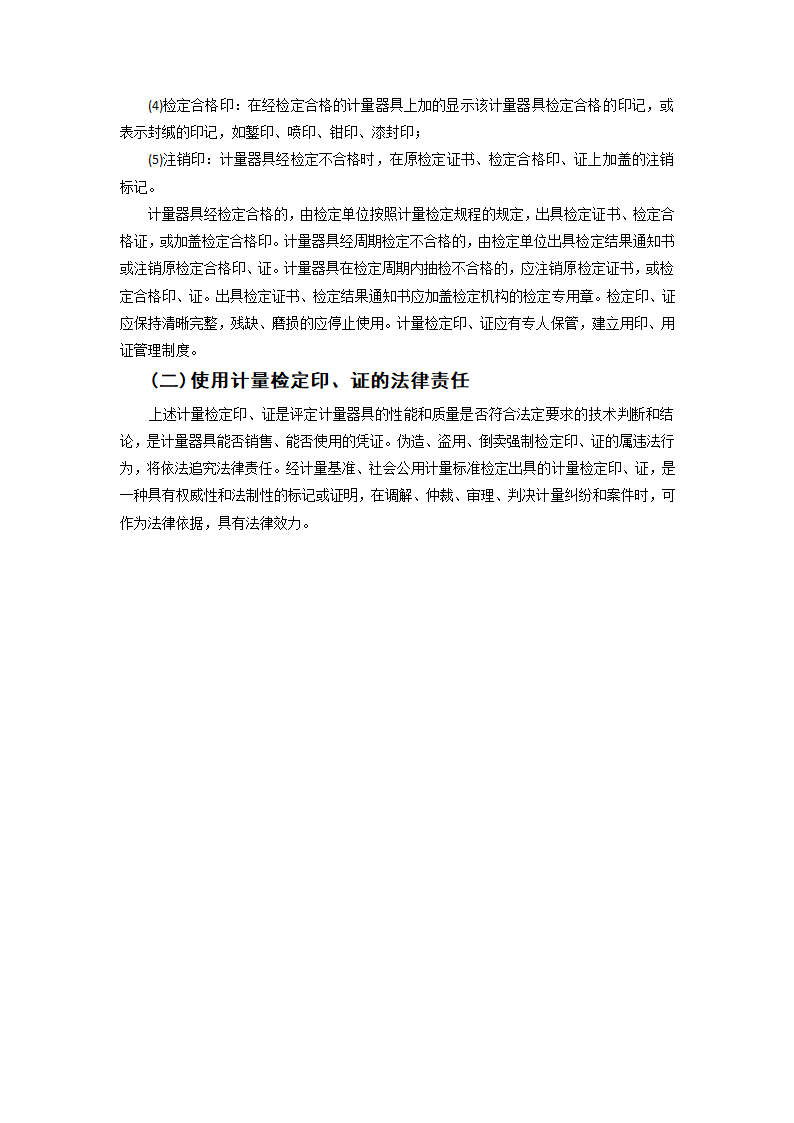 检定证书、校准证书和检测报告第6页