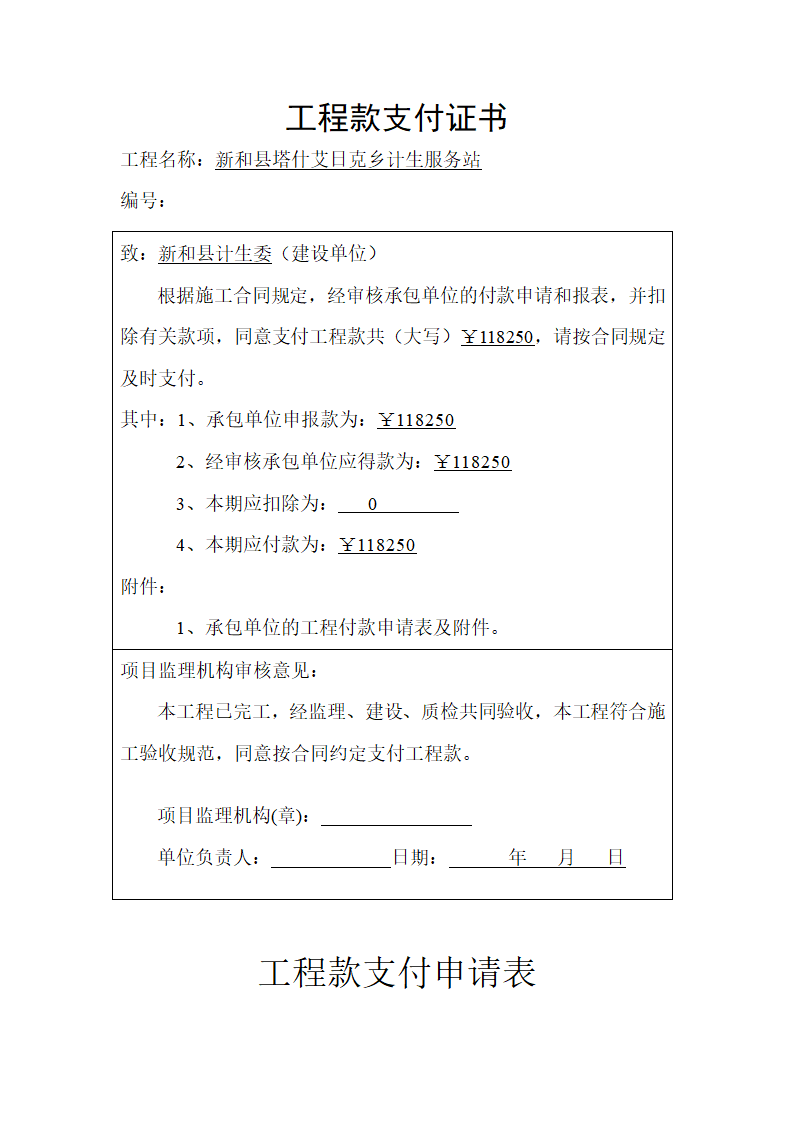 工程款支付证书第1页