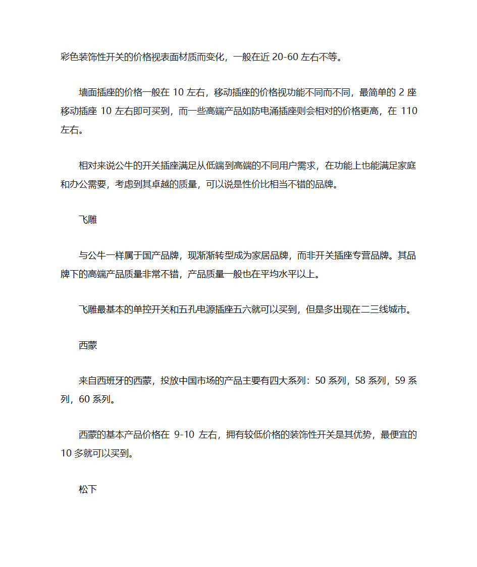 十大名牌开关插座价格表第2页