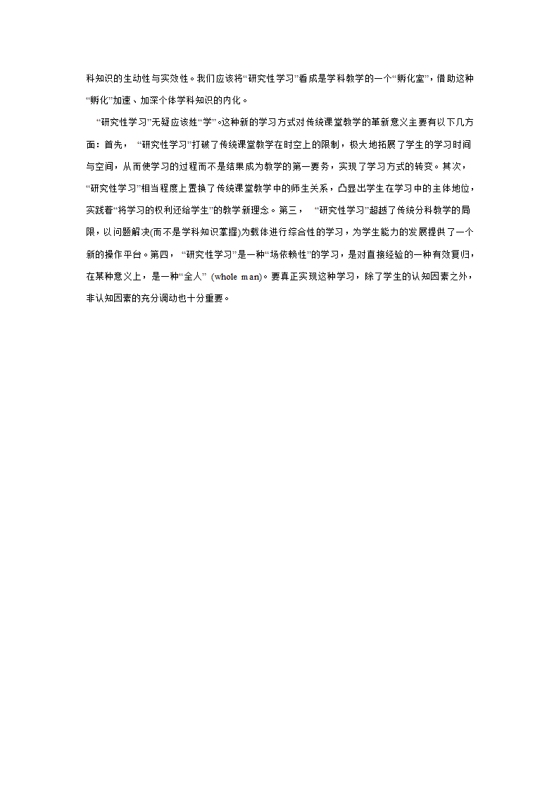 研究性学习：姓“学”不姓“研”第2页