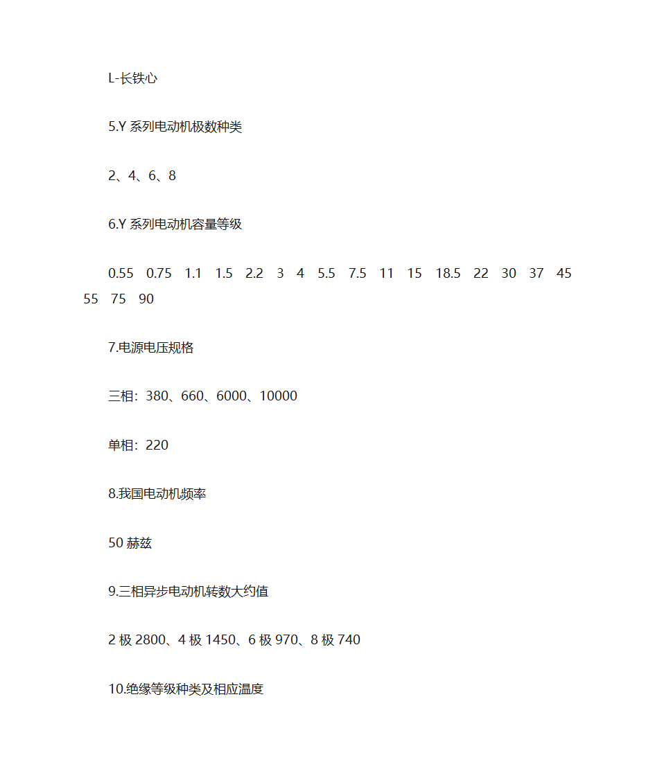 电机名牌常识第3页
