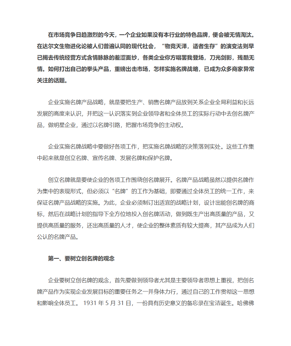 企业如何实施名牌战略