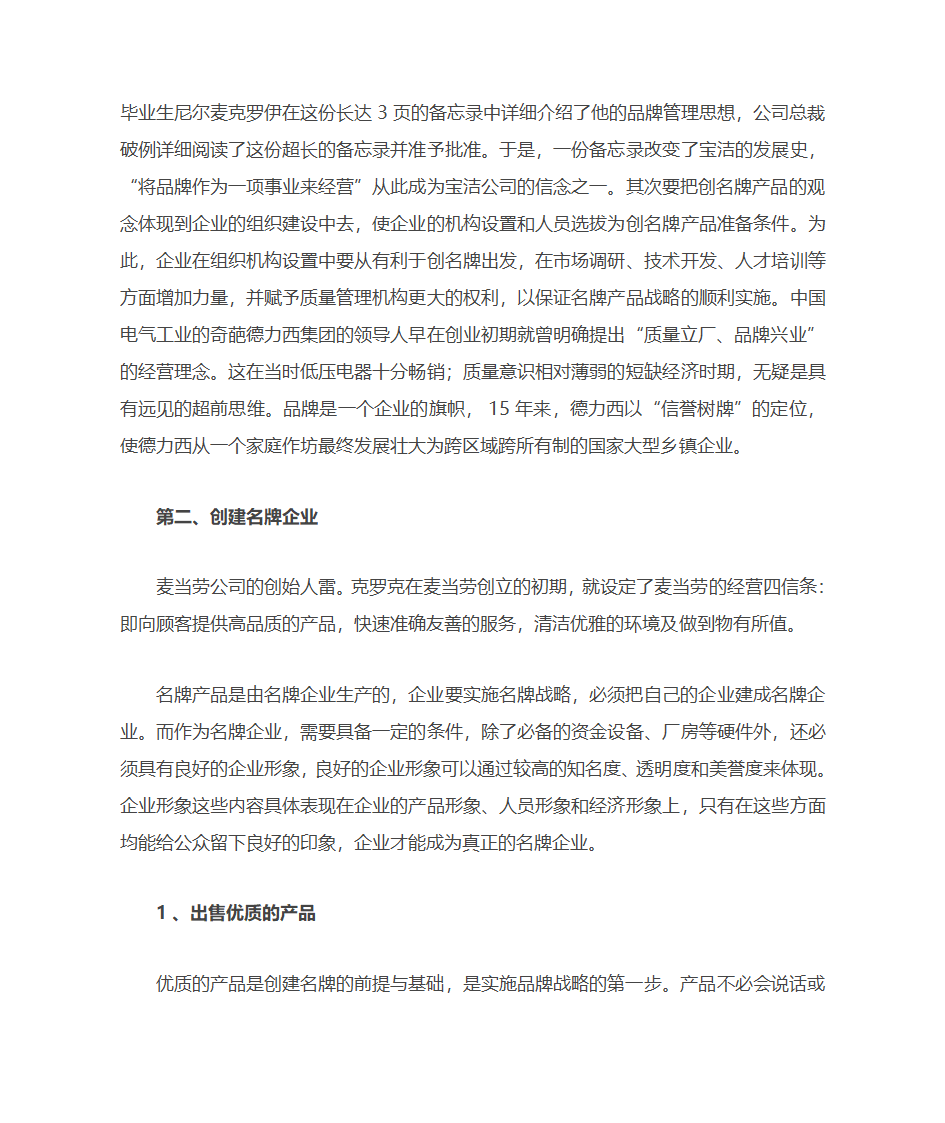 企业如何实施名牌战略第2页