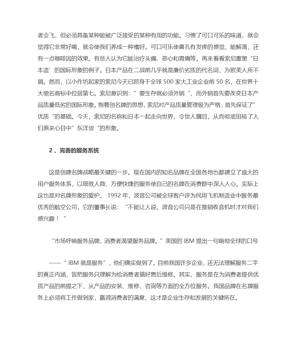 企业如何实施名牌战略第3页