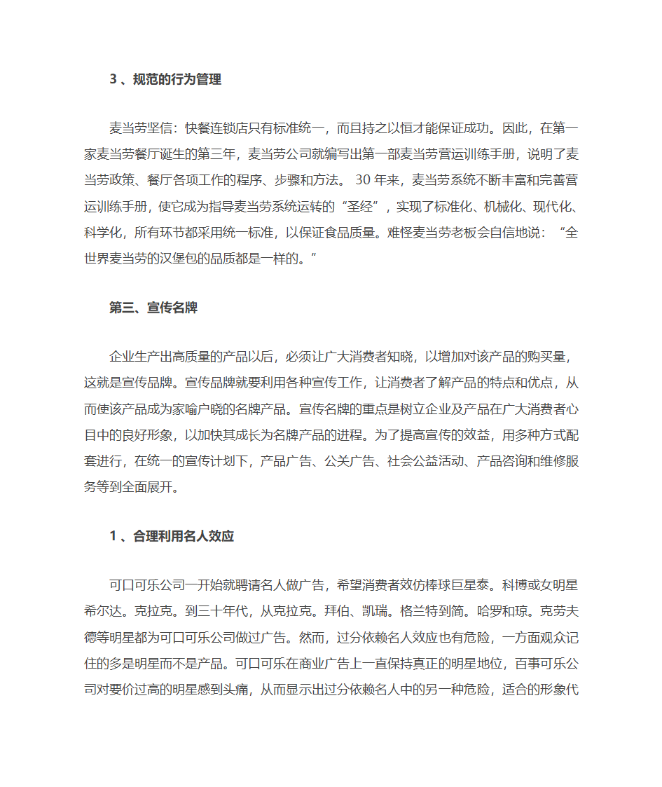 企业如何实施名牌战略第4页