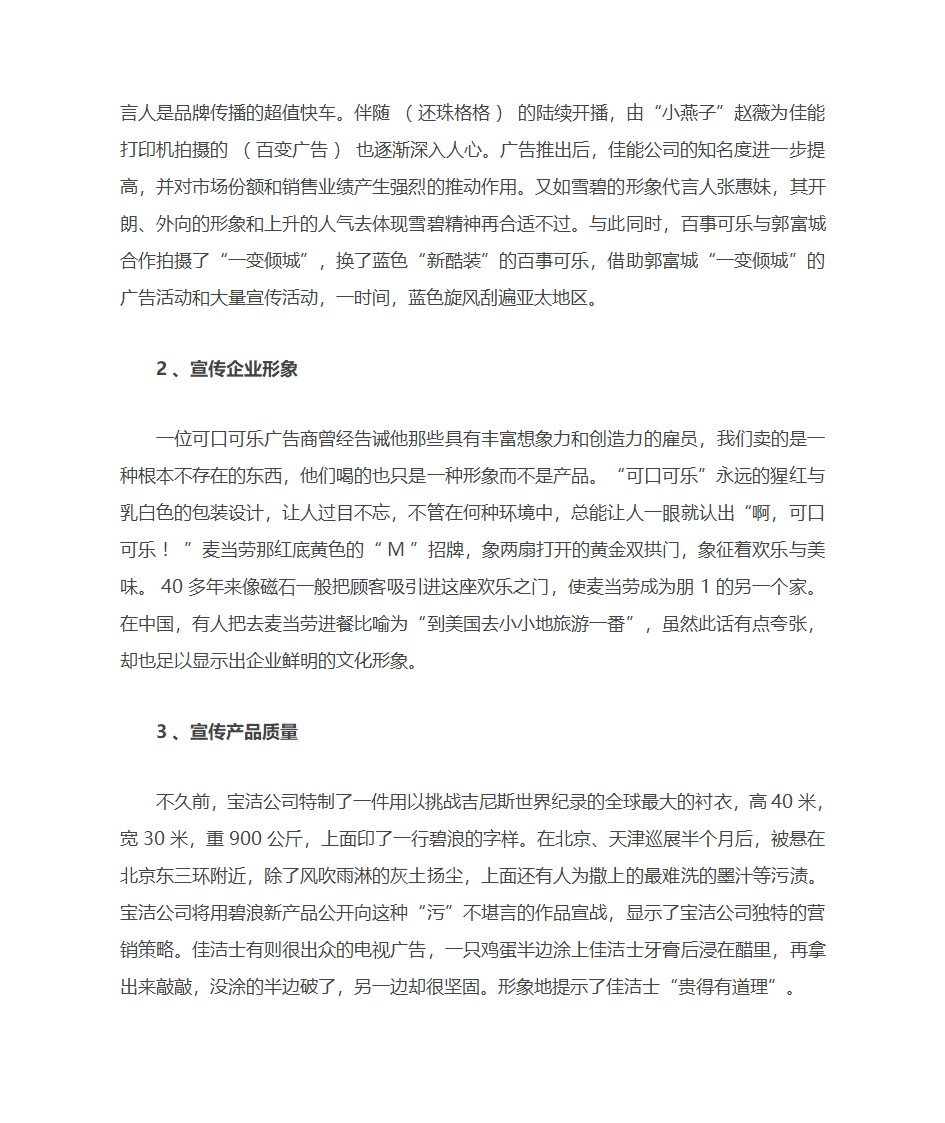 企业如何实施名牌战略第5页