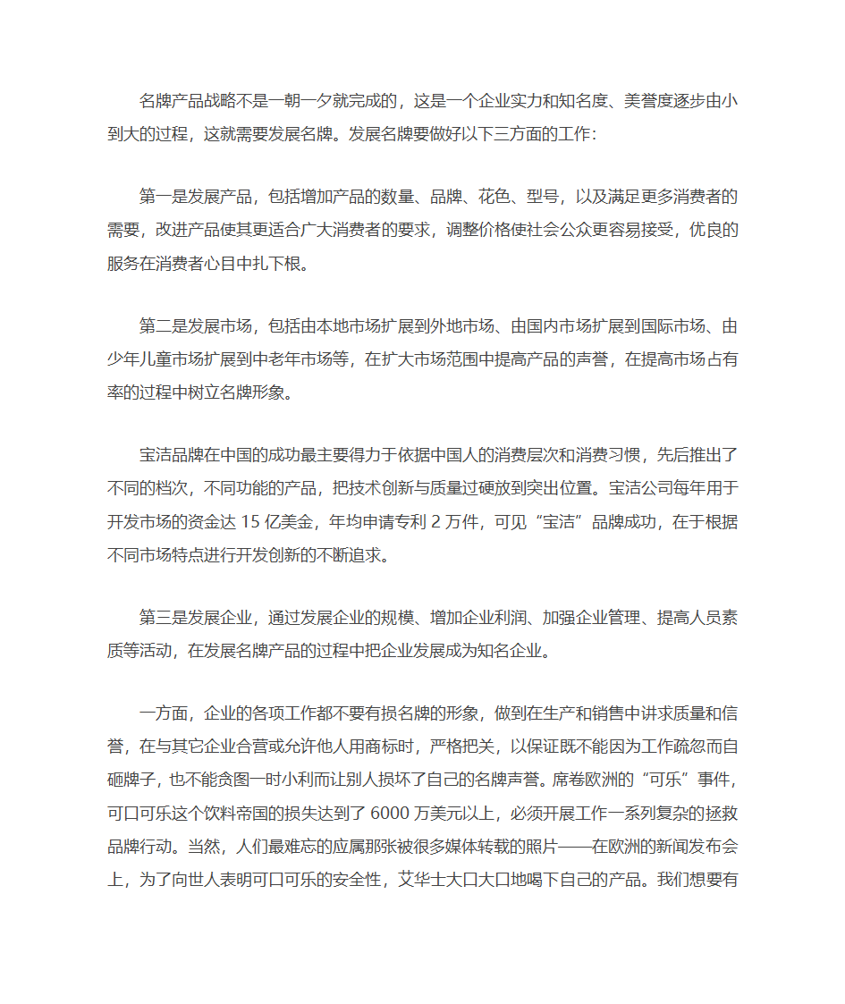 企业如何实施名牌战略第6页