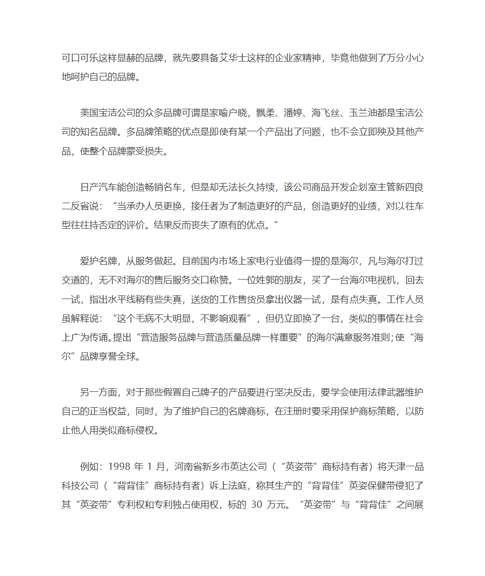 企业如何实施名牌战略第7页