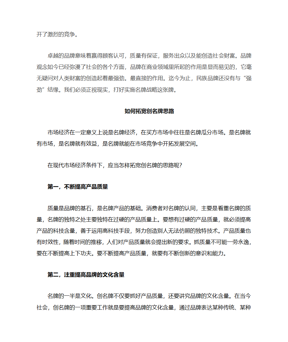 企业如何实施名牌战略第8页