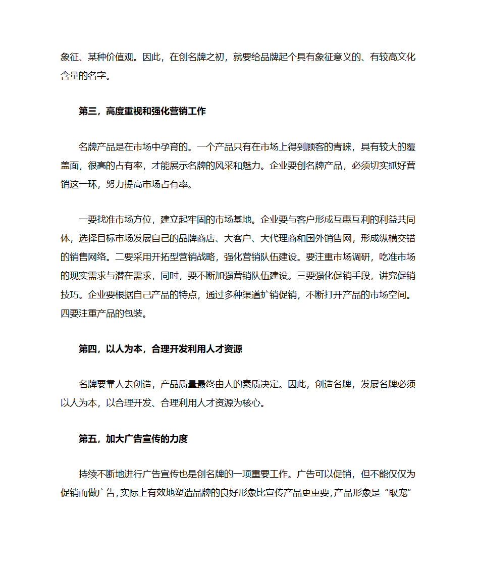 企业如何实施名牌战略第9页