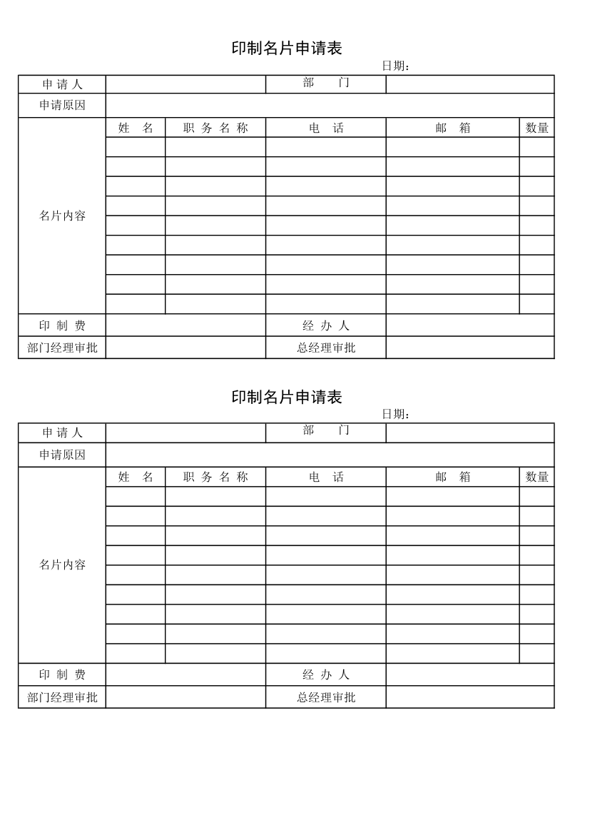 印制名片申请表第1页